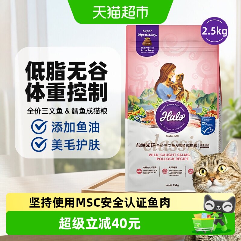自然光环健美鱼成猫粮6磅 166元 - 86线报