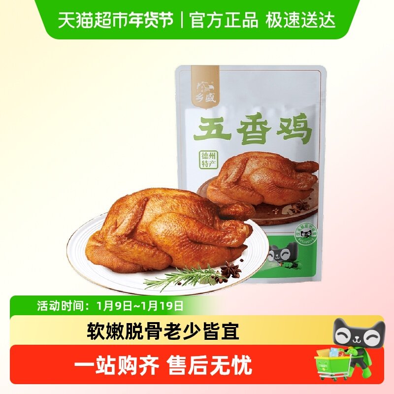 乡盛五香鸡鸡熟食【加量不加价】500g扒鸡烧鸡卤味熟食,水产肉类/新鲜蔬果/熟食,烧鸡/扒鸡/鸡熟食,淘宝优惠券,粉丝福利购,淘宝优惠卷