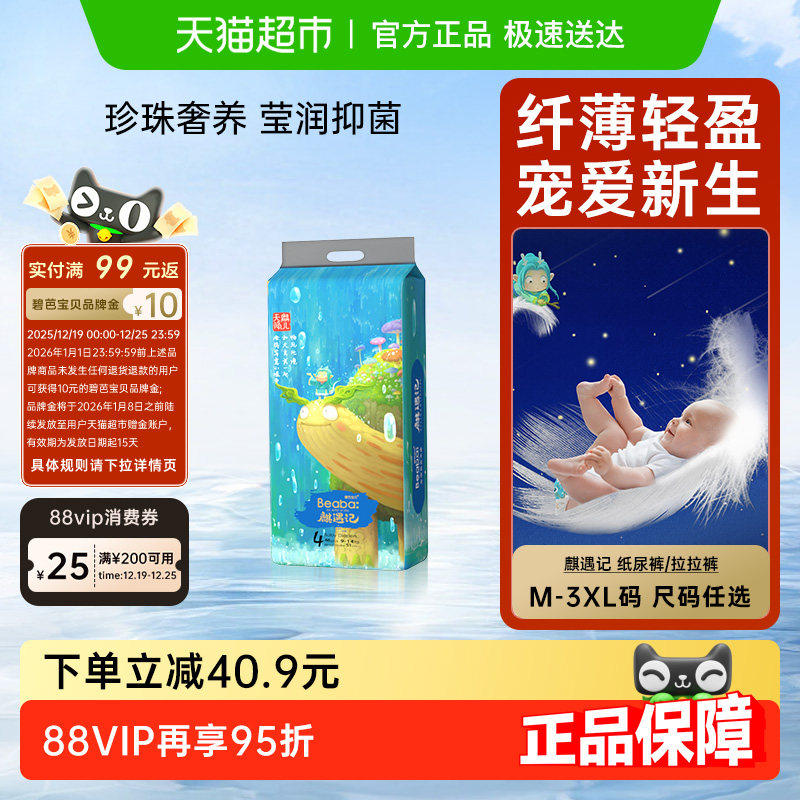 碧芭宝贝婴儿尿裤麒遇记训练裤