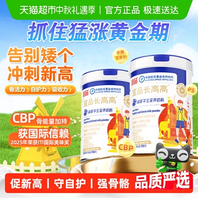 赖氨酸长高高青少年儿童奶粉
