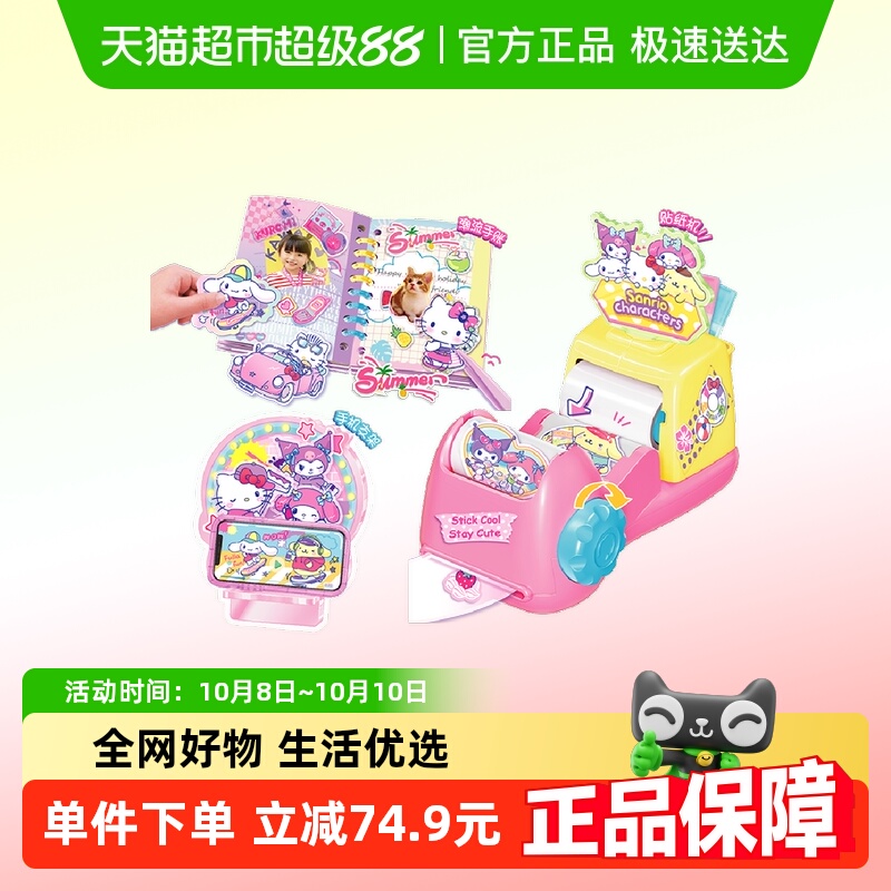 hellokitty凯蒂猫三丽鸥贴纸机咕卡套装仿真女孩玩具过家家