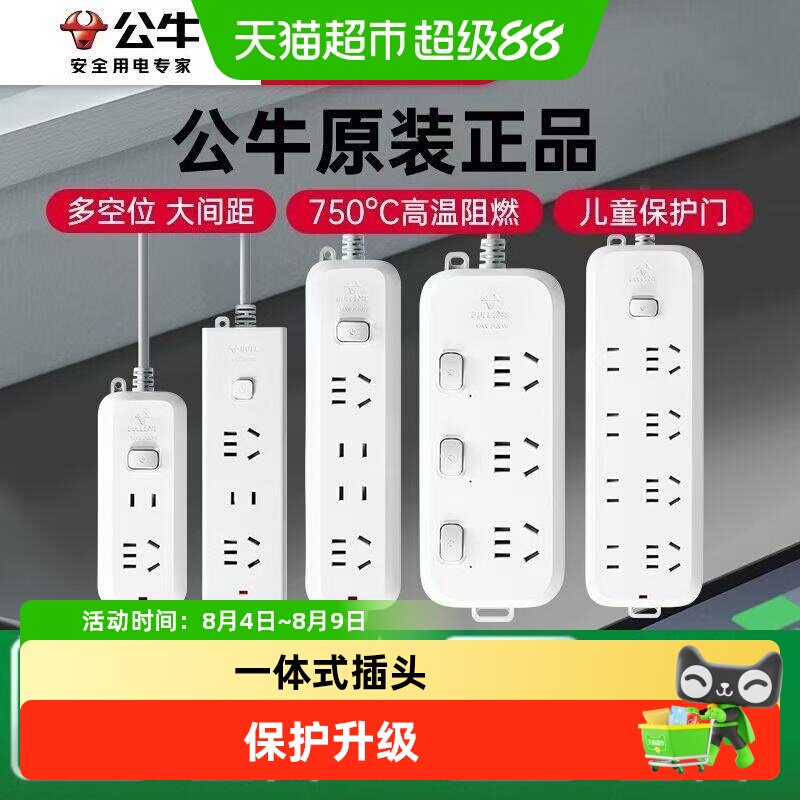 公牛插座usb插排插线板拖线板插板带线家用多功能正品学生宿舍