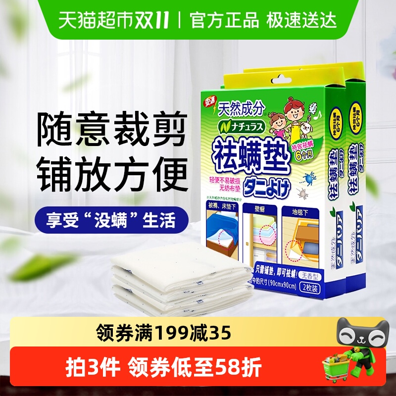 安速除螨垫天然家用床上除螨