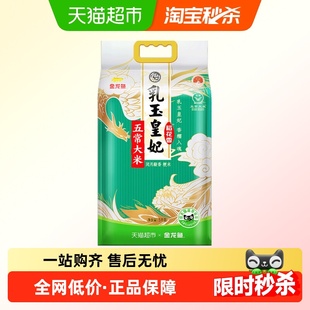 【直播专享】金龙鱼乳玉皇妃五常大米稻花香5kg 东北大米粳米