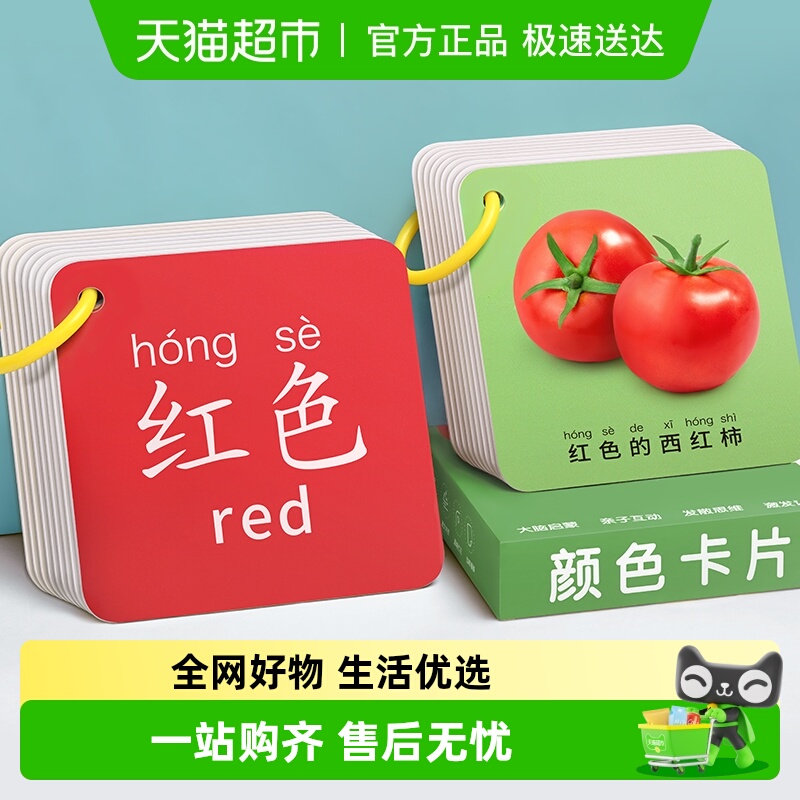 星星舟颜色认知卡片婴儿