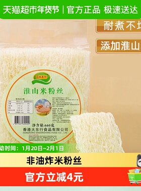 大东行淮山米粉细米线粉丝河粉汤粉炒粉干660g*1袋速食挂面方便面