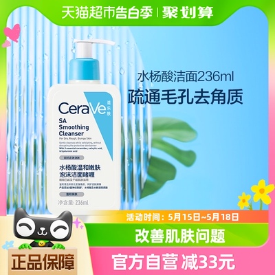 CeraVe/适乐肤【赵露思推荐】水杨酸温和嫩肤泡沫洁面啫喱236ml