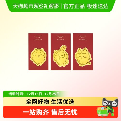 【圣诞礼物】周大福chiikawa哈奇喵乌萨奇足金黄金红包金章多款