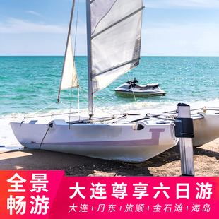 金石滩 老虎滩海洋公园 旅顺纯玩 6天5晚四星酒店 大连旅游6日游