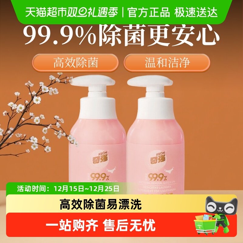 奇强除菌内衣洗衣液300g×2瓶