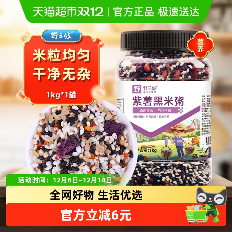 野三坡紫薯黑米粥