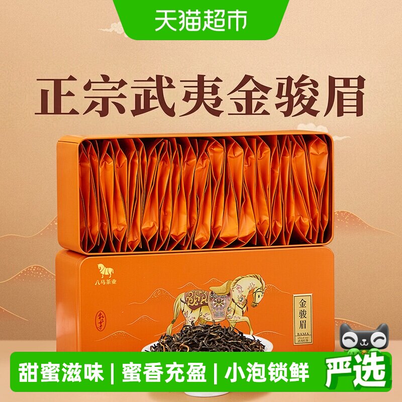 八马茶叶金骏眉红茶武夷山红茶特级正宗新茶自饮茶叶礼盒装