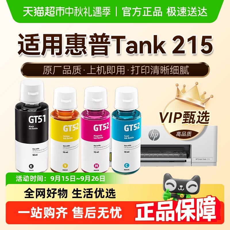 图盛适用HP惠普Tank 215打印机墨水彩色GT53XL连供GT52 51非原装