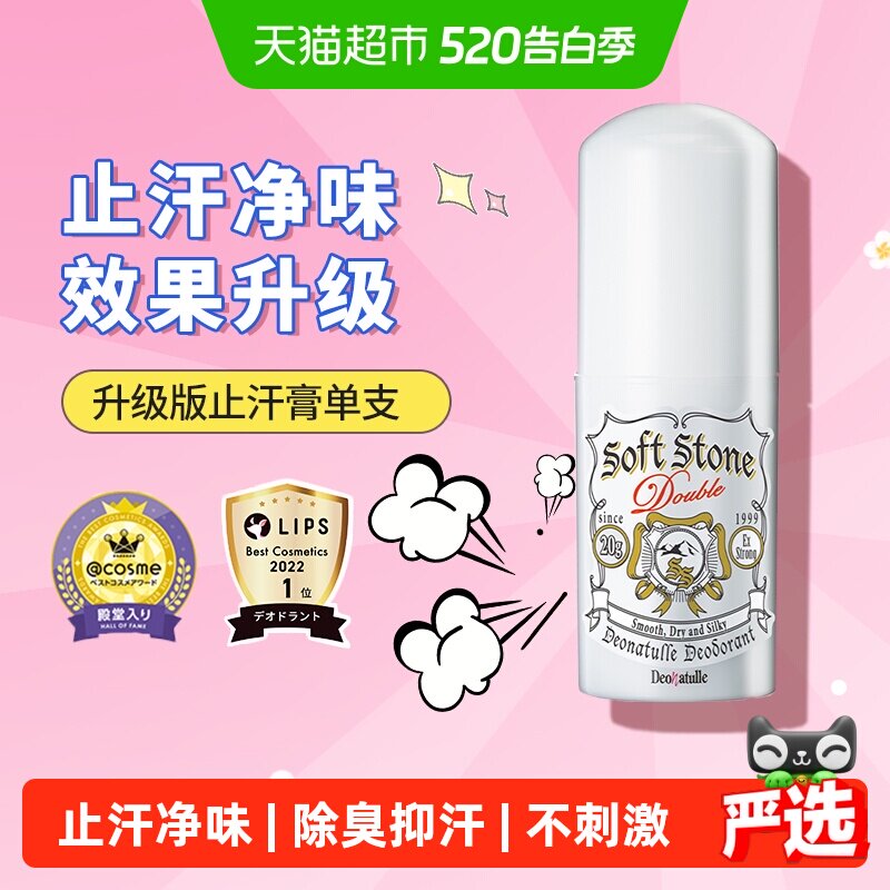 下拉享优惠加强版杜得乐止汗石止汗露女腋下去异味非走珠固体