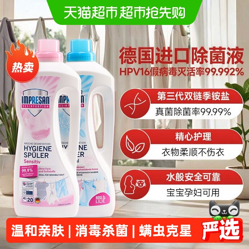 IMPRESAN/英普林氏衣服深层除菌螨异味织物消毒液温和