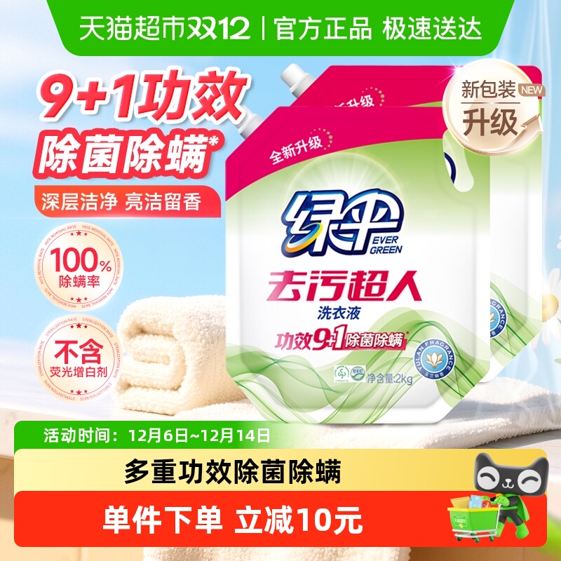 绿伞洗衣液2kg×2袋