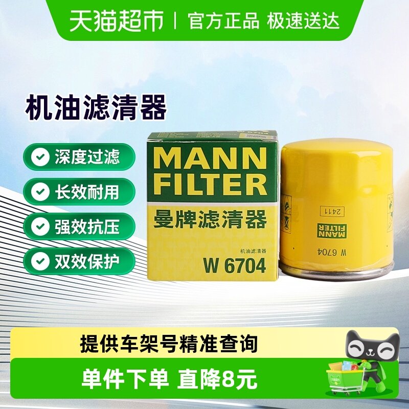 曼牌滤清器W6704机油格滤