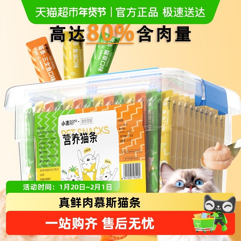 宠物猫咪猫零食猫条营养增肥发腮整箱猫罐头湿粮猫粮拌饭,宠物/宠物食品及用品,猫条,淘宝优惠券,粉丝福利购,淘宝优惠卷