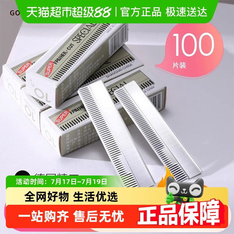 古迪新款美容院刮眉毛刀修眉刀