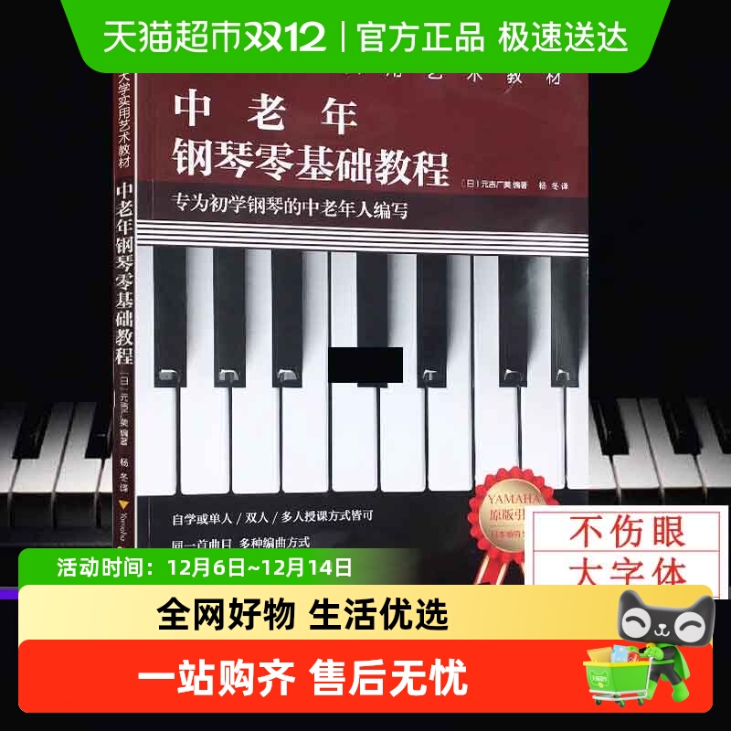 中老年钢琴零基础教程