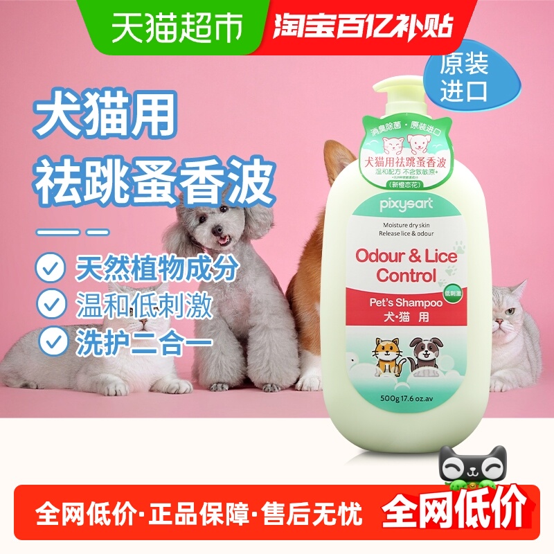 进口比克希宠物香波狗狗猫咪沐浴露留香祛跳蚤杀菌除臭洗澡液用品
