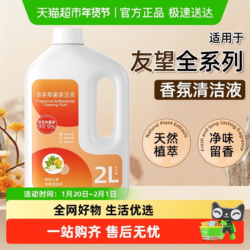 适用于友望洗地机清洁液云朵2.0/Plus系列uwant2香氛抑菌清洗剂,生活电器,洗地机配件/耗材,淘宝优惠券,粉丝福利购,淘宝优惠卷