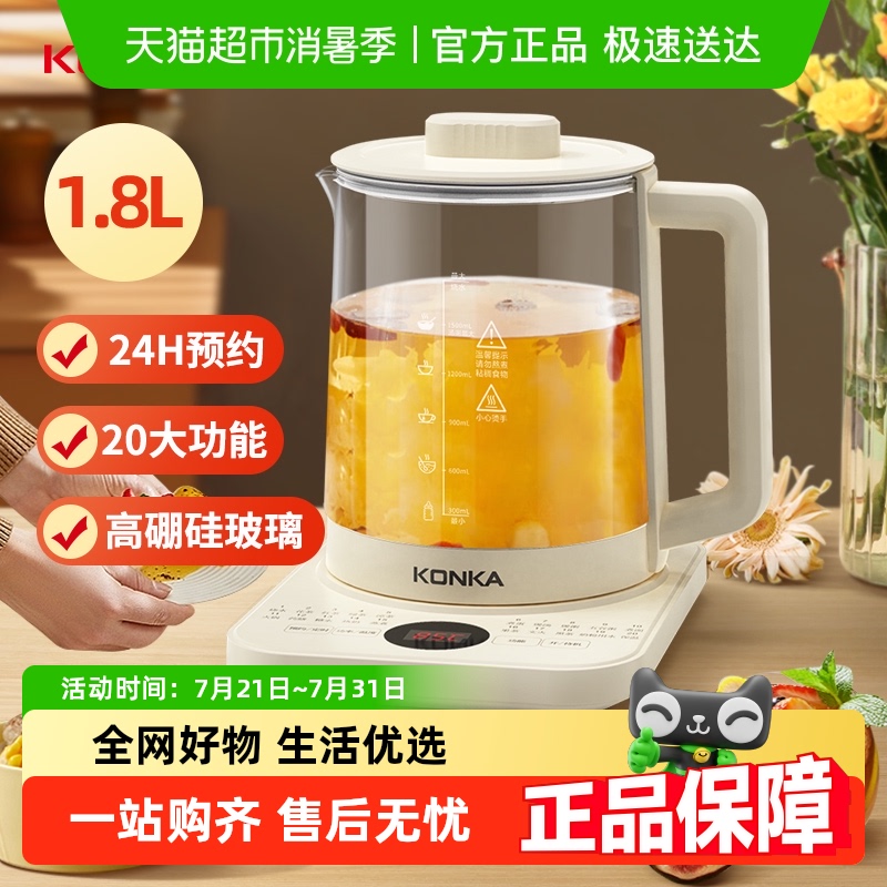 康佳养生壶1.8L多功能家用办公室小型煮茶器花茶壶烧水壶煮茶壶