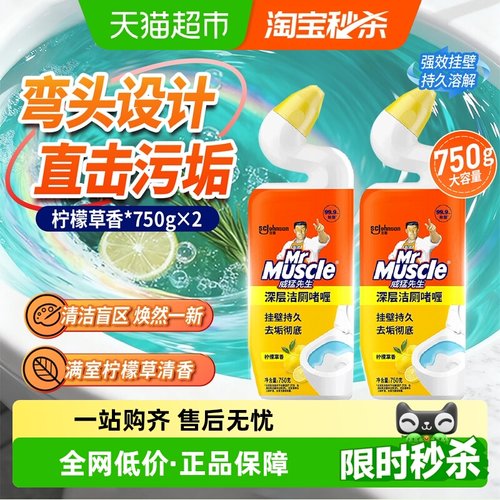 威猛先生马桶清洁柠檬草香洁厕液