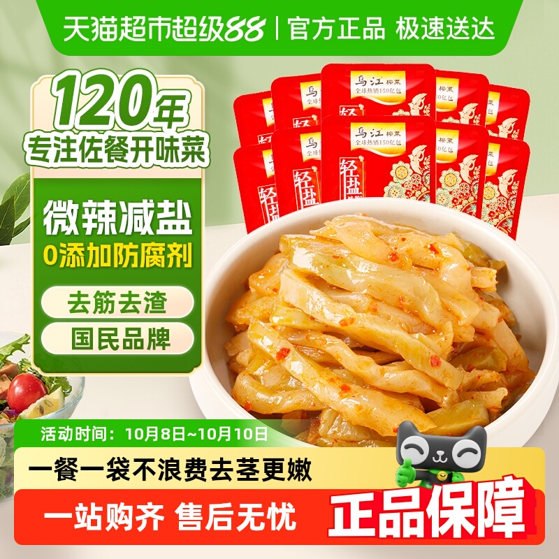 乌江微辣榨菜丝早餐配粥下饭