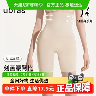 收小肚產(chǎn)后塑身塑型束腰三分免穿內(nèi)褲 ubras人魚超高腰提臀收腹褲