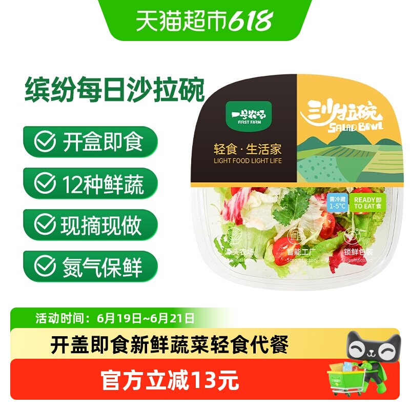 一号农场即食混合蔬果沙拉碗新鲜轻食代餐清爽鲜脆蔬菜免切速食