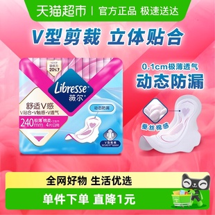 Libresse薇尔舒适V感超薄棉柔日用卫生巾240 优于新国标