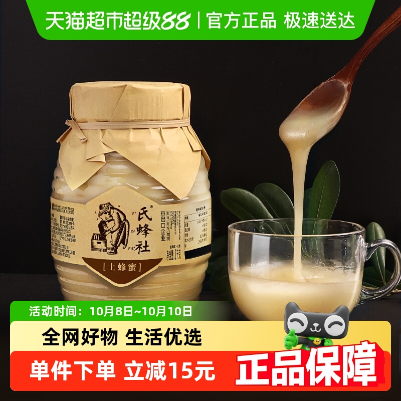 捷氏土蜂蜜蜂蜜山花蜂蜜农家自产土蜂蜜取蜂巢蜜源