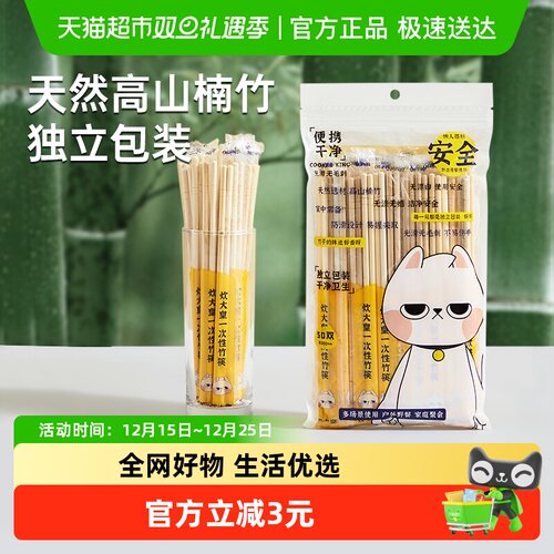 炊大皇一次性天然竹筷独立装