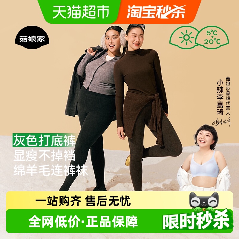 菇娘家澳洲美丽打底裤连裤袜