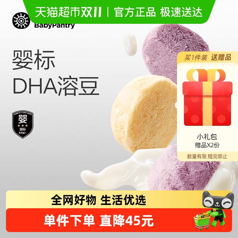 【顺丰包邮】babycareDHA溶豆光合星球婴幼儿宝宝零食无添加白糖