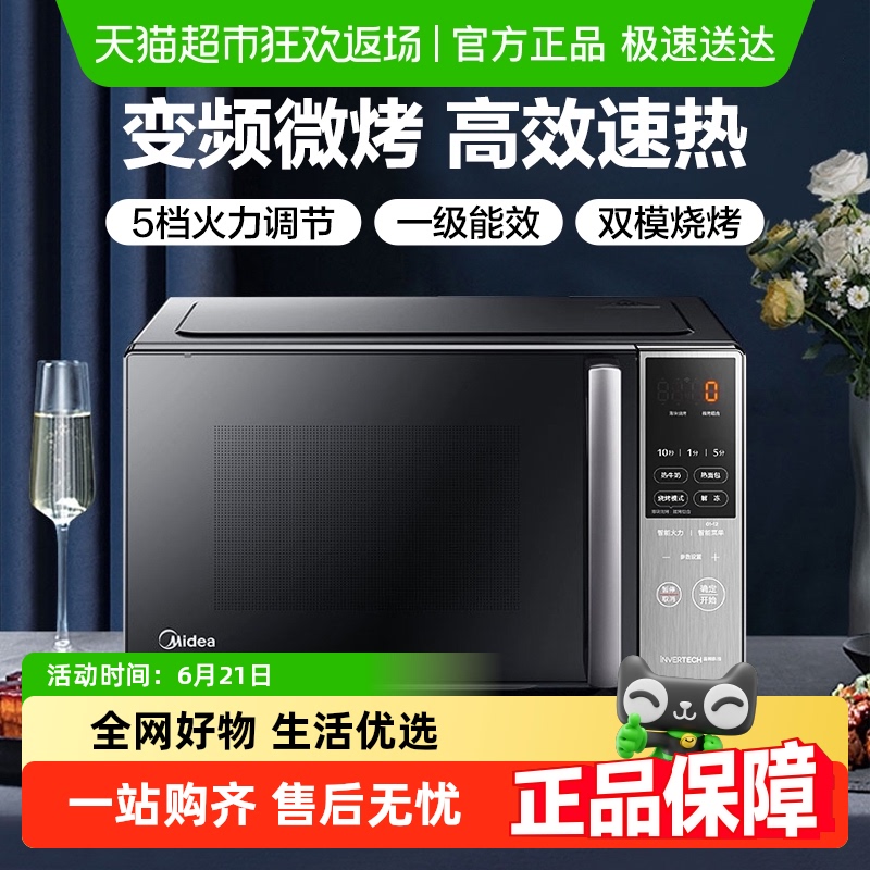 美的智能变频烤箱一体微波炉
