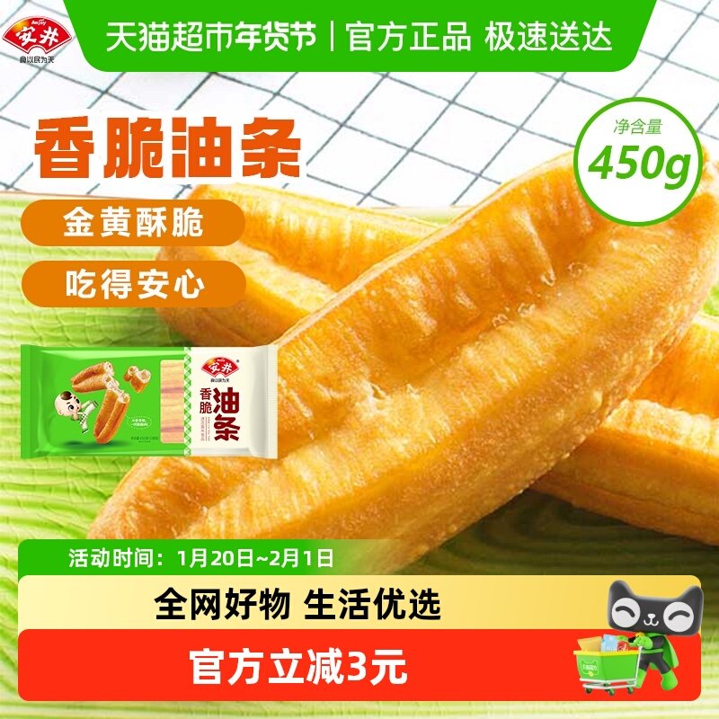 安井香脆油条早餐速食450g*1包家庭家用,粮油调味/速食/干货/烘焙,油条/春卷,淘宝优惠券,粉丝福利购,淘宝优惠卷