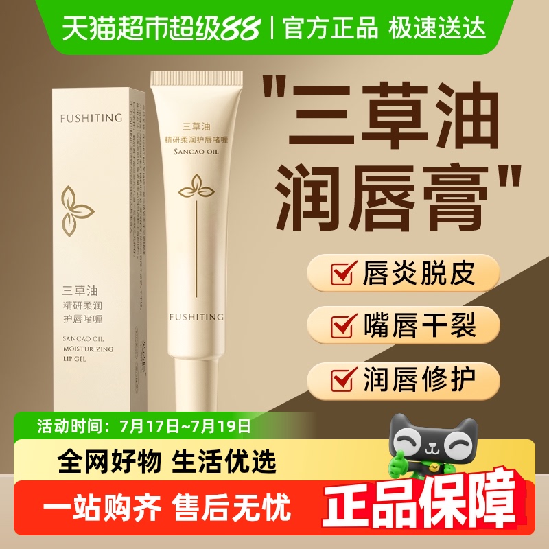 三草油润唇膏唇炎专用医用防干裂