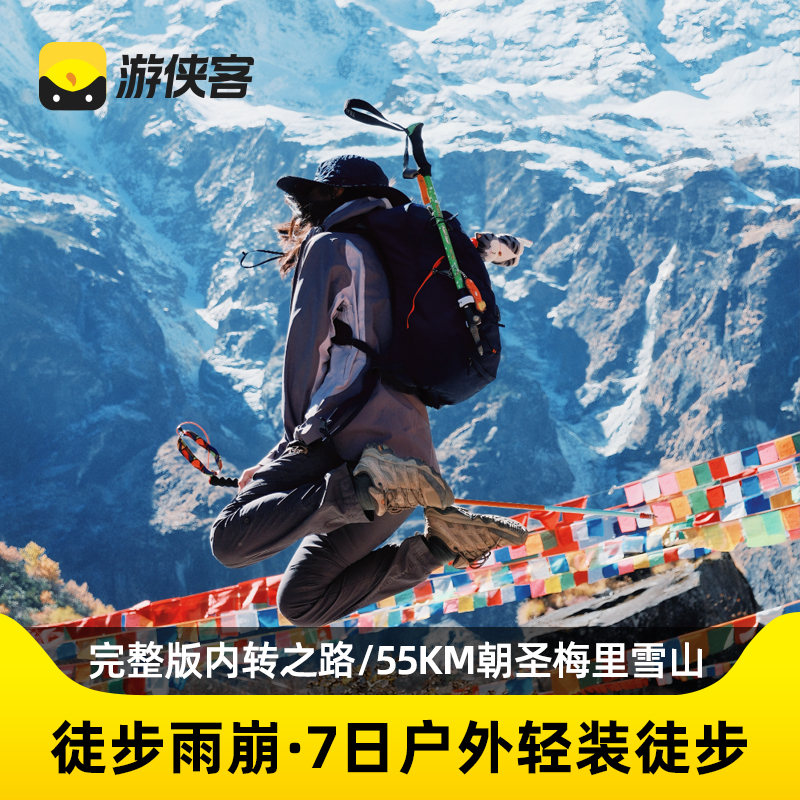 迪庆7天跟团游