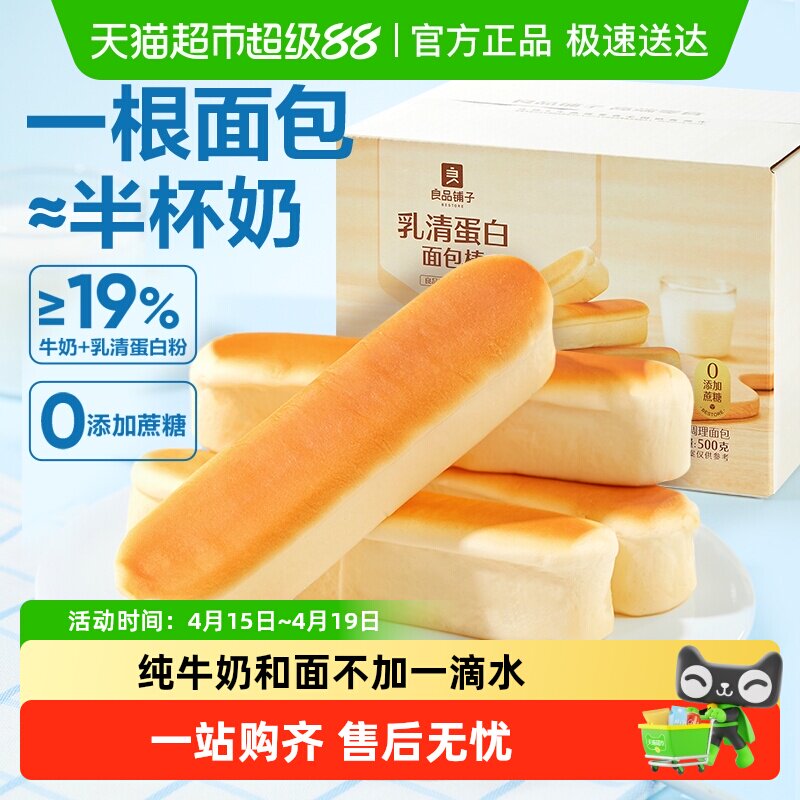 良品铺子乳清蛋白面包棒整箱营养健康早餐零食办公室代餐休闲食品