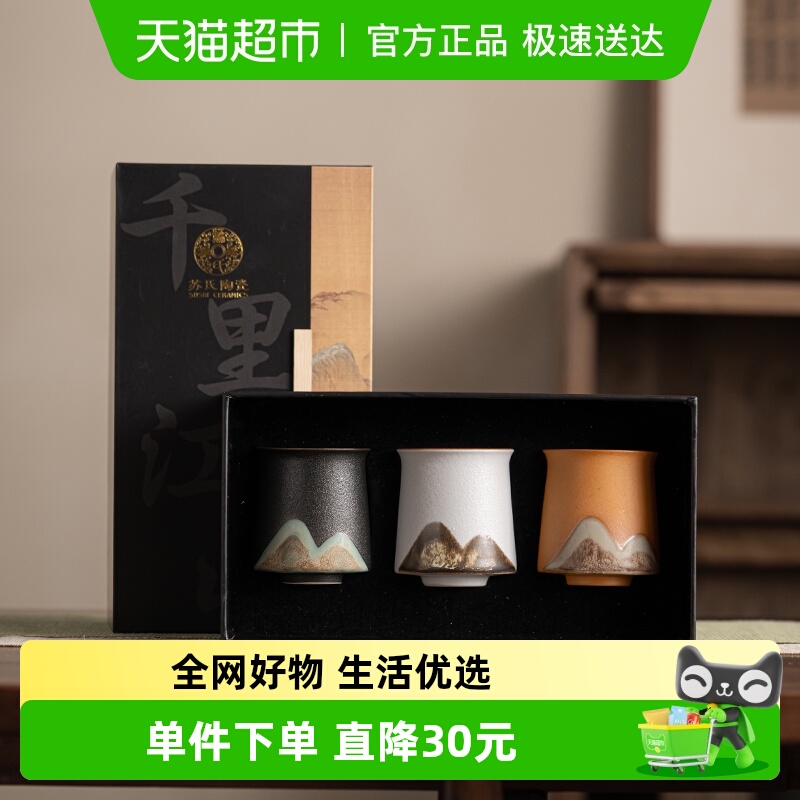 苏氏陶瓷手绘山水画茶杯主人杯中国风千里江山文创礼盒装（青云杯