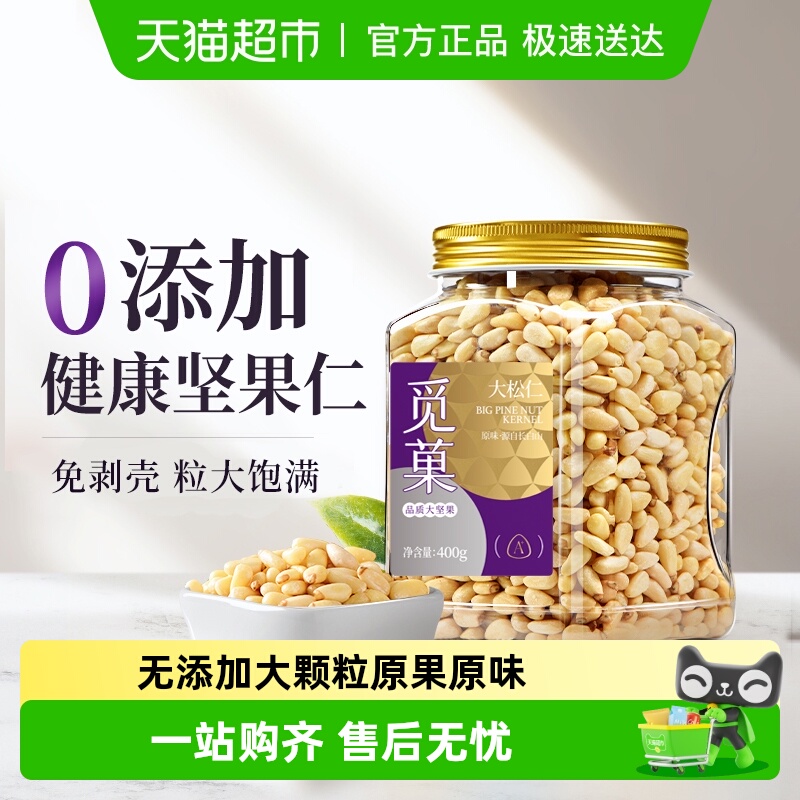 觅菓东北特级非手剥坚果零食