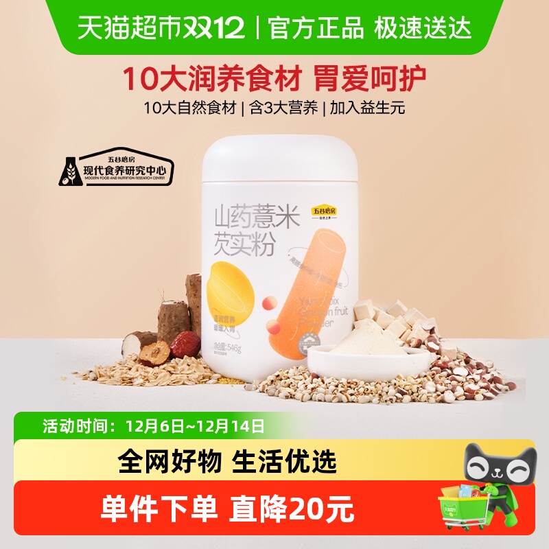五谷磨房山药粉薏米芡实粉淮山粉益生元温润代餐粉淮山粉营养早餐