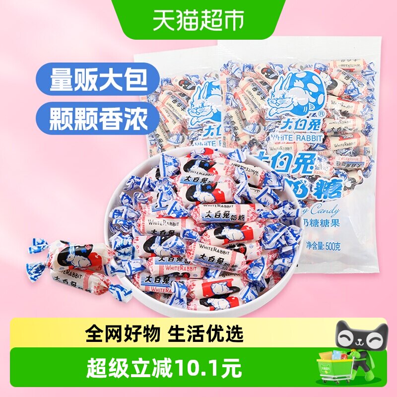 【包邮】大白兔原味奶糖2斤装散称糖果软糖500g*2袋喜糖儿童零食