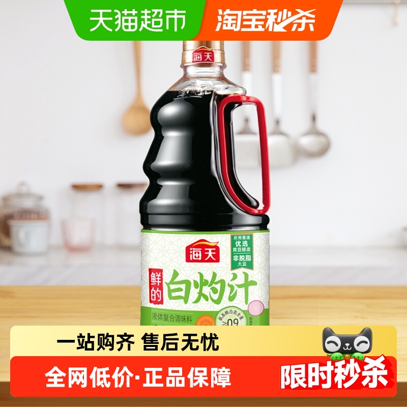 海天白灼汁家用点蘸酱油