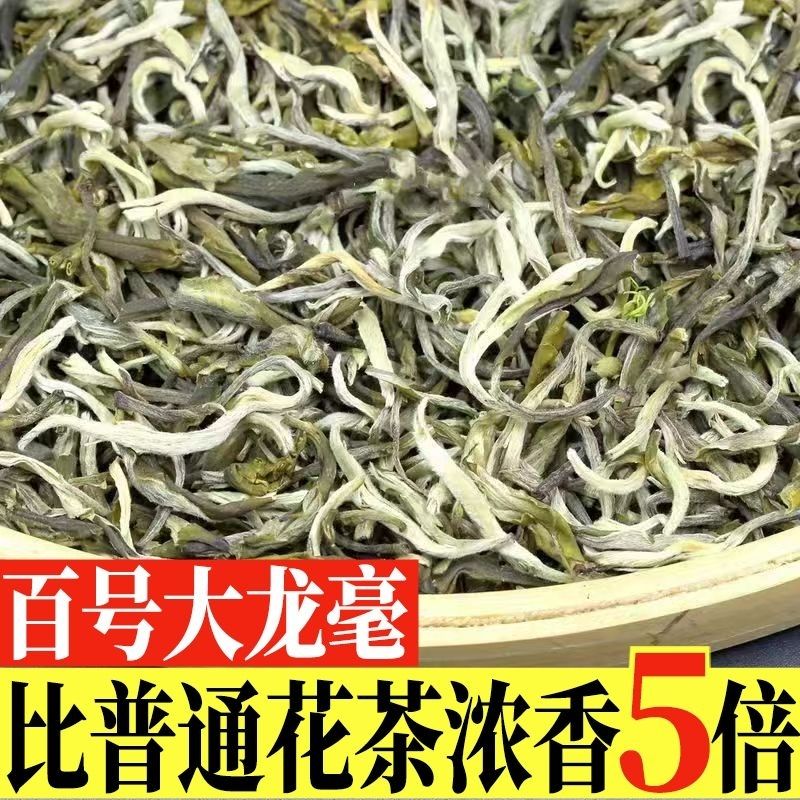 百号大龙毫十窨特级大龙毫2024新茶大白毫浓香型茉莉花茶礼盒装