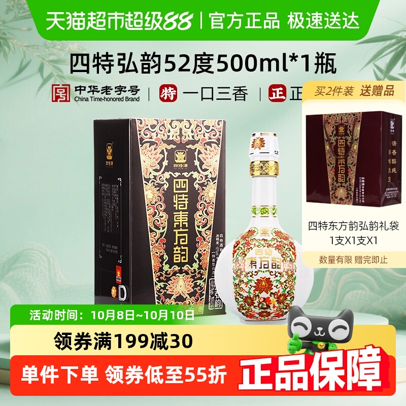 江西四特酒东方韵系列弘韵52度500ml*1瓶特香型白酒送礼宴请