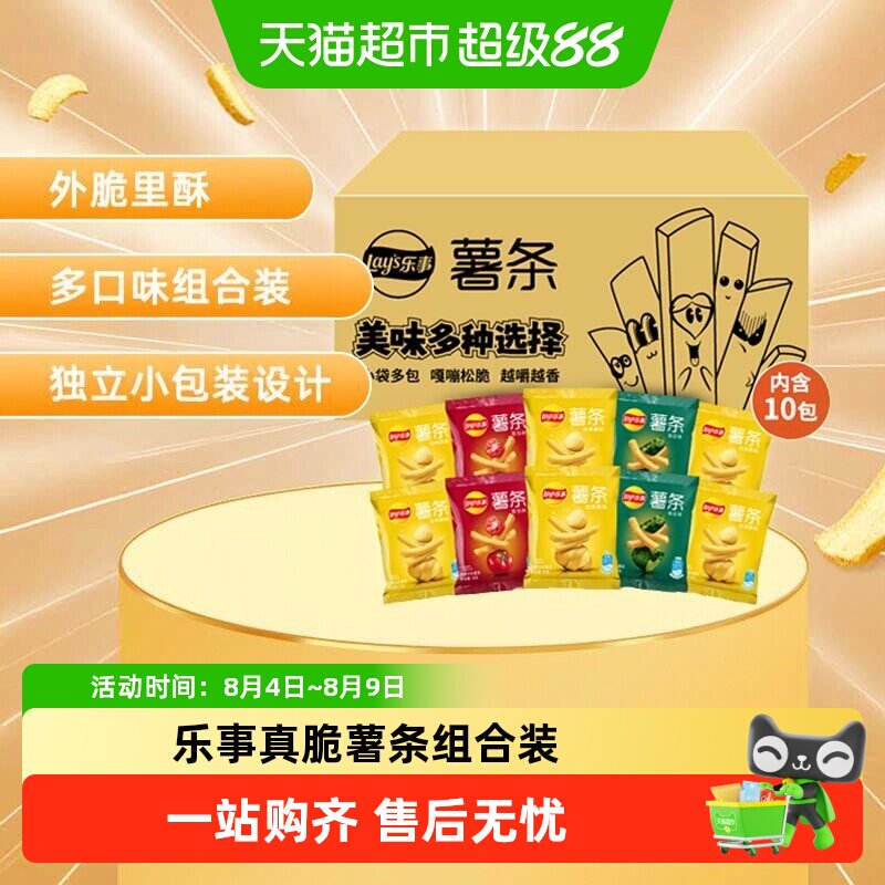 Lay's/乐事真脆薯条袋装混合口味露营送礼囤货休闲零食小吃饼干