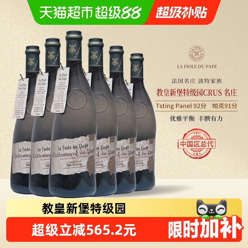 【五代传承】歪脖子红酒法国教皇新堡整箱干红葡萄酒进口送礼盒装